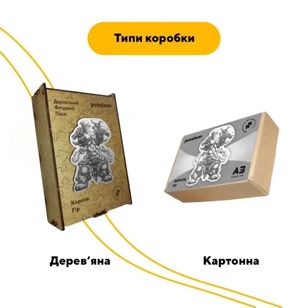 Дерев'яний фігурний пазл Король Гір, А2, Дерев'яна коробка 300+ елементів
