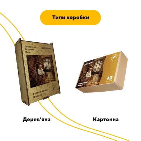 Дерев'яний фігурний пазл Благородний Франко, А2, Дерев'яна коробка 300+ елементів