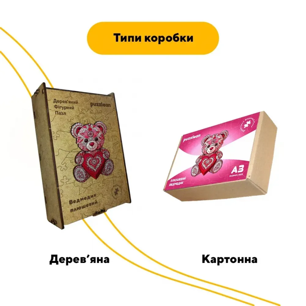 Дерев'яний фігурний пазл Плюшевий Ведмедик, А3, Картонна коробка 200 елементів