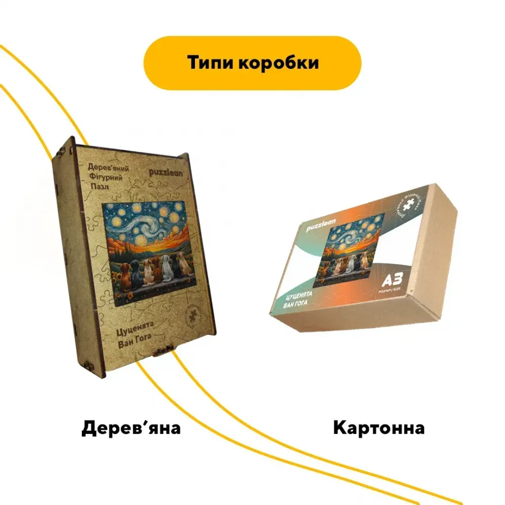 Дерев'яний фігурний пазл Цуценята Ван Гога, А2, Картонна коробка 300+ елементів