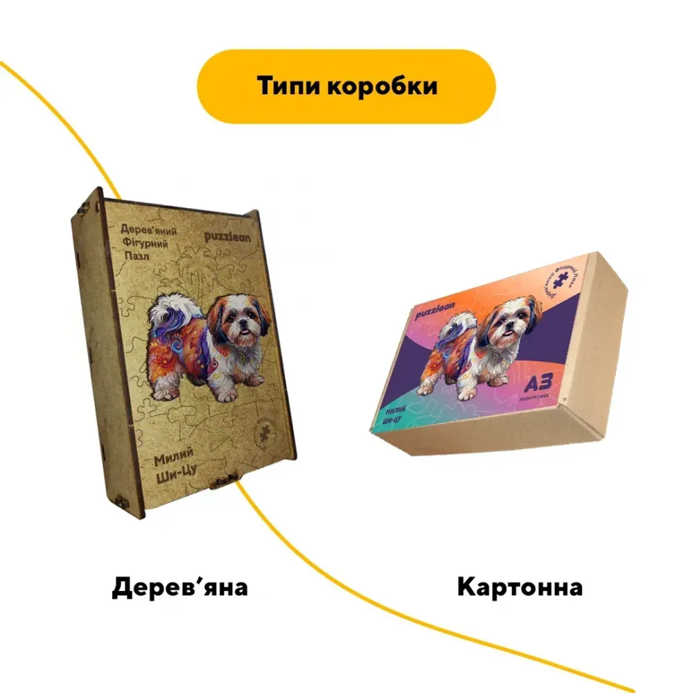Дерев'яний фігурний пазл Милий Ши-тцу, А2, Дерев'яна коробка 300+ елементів