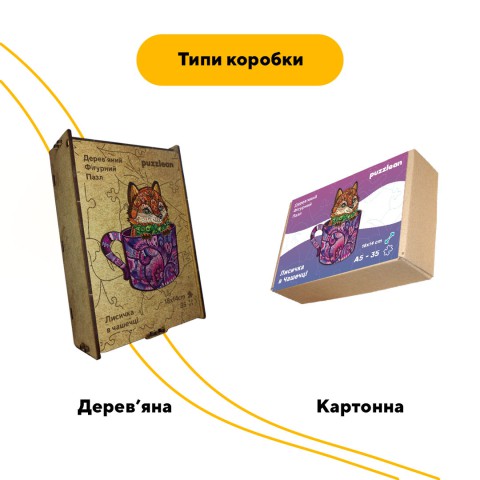 Пазл дерев'яний Лисичка в чашечці, А1, Дерев'яна коробка 500+ елементів