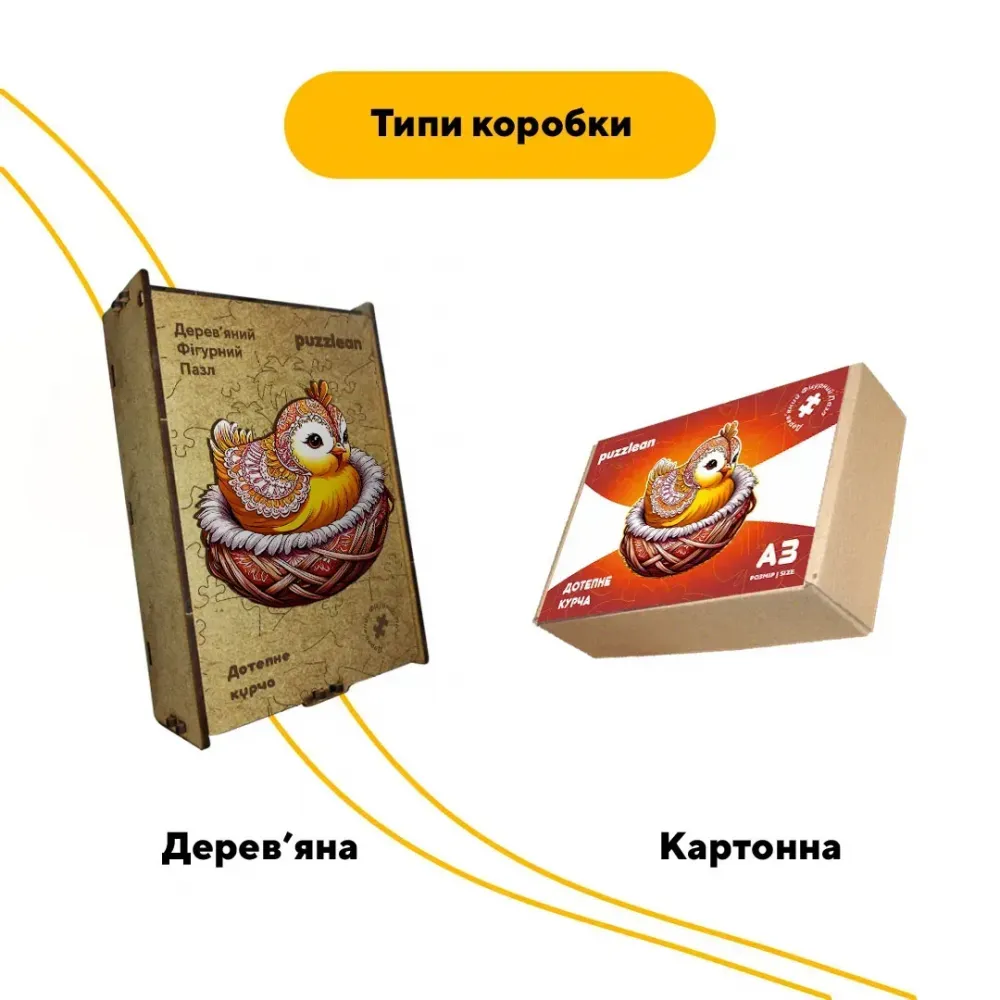 Дерев'яний фігурний пазл Дотепне Курча, А3, Картонна коробка 200 елементів