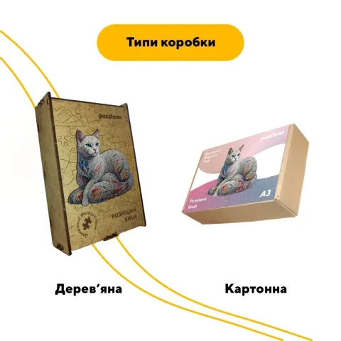 Пазл дерев'яний Розкішна Киця, А3, 200 елементів, Картонна коробка