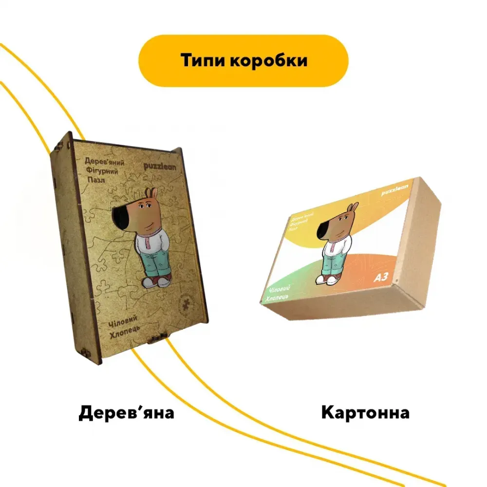 Дерев'яний фігурний пазл Чіловий Хлопець, А3, Картонна коробка 200 елементів