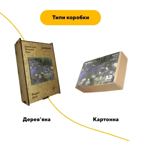 Дерев'яний фігурний пазл Водяні Лілії, А3, Картонна коробка 200 елементів