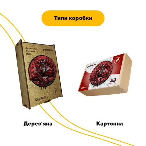 Дерев'яний фігурний пазл Карнаж, А2, Дерев'яна коробка 300+ елементів