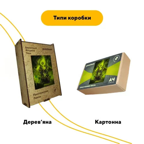 Дерев'яний фігурний пазл Прислужник Нежиті, А4, Дерев'яна коробка 100 елементів