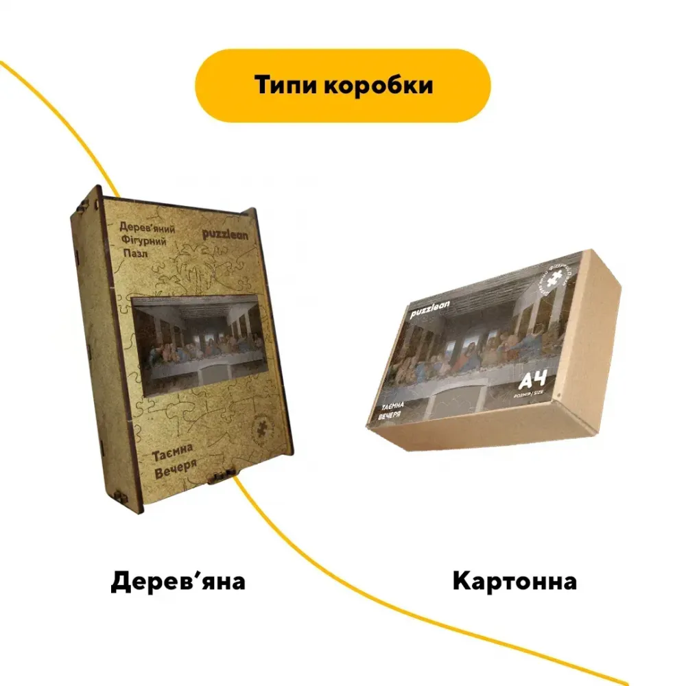 Дерев'яний фігурний пазл Тайна Вечеря, А1, Картонна коробка 500+ елементів