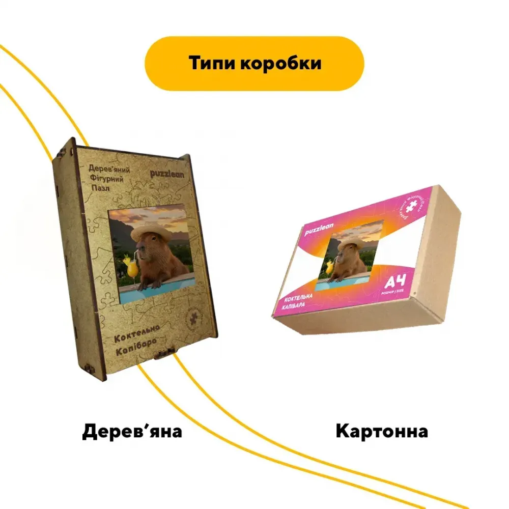 Дерев'яний фігурний пазл Коктейльна Капібара, А1, Картонна коробка 500+ елементів