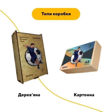 Дерев'яний фігурний пазл Неймар, А4, Дерев'яна коробка 100 елементів
