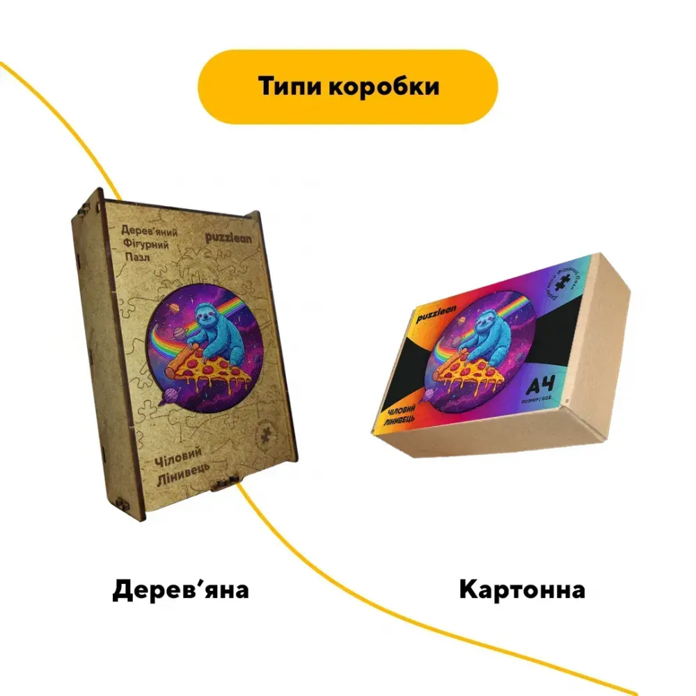 Дерев'яний фігурний пазл Чіловий Лінивець, А3, Дерев'яна коробка 200 елементів
