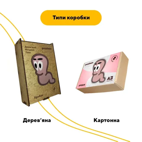 Дерев'яний фігурний пазл Хробак, А4, Дерев'яна коробка 100 елементів