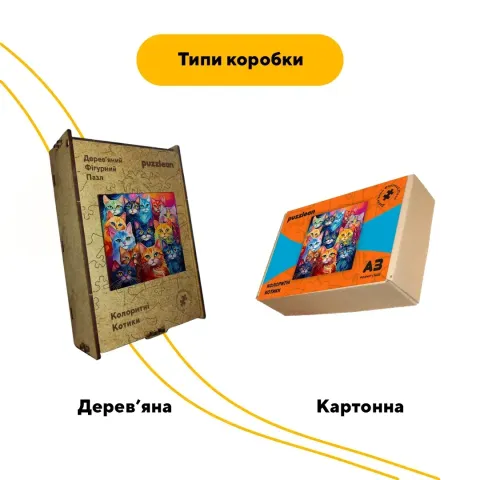 Дерев'яний фігурний пазл Колоритні Котики, А2, Картонна коробка 300+ елементів