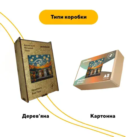 Дерев'яний фігурний пазл Цуценята Ван Гога, А3, Дерев'яна коробка 200 елементів