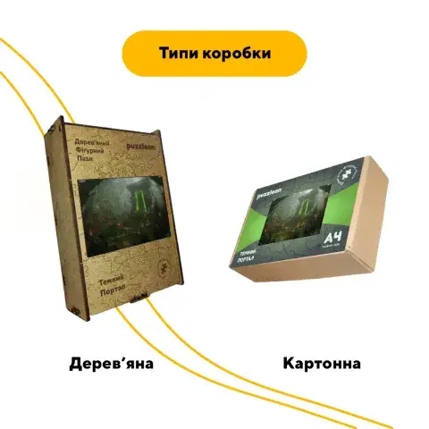 Дерев'яний фігурний пазл Темний Портал, А4, Дерев'яна коробка 100 елементів