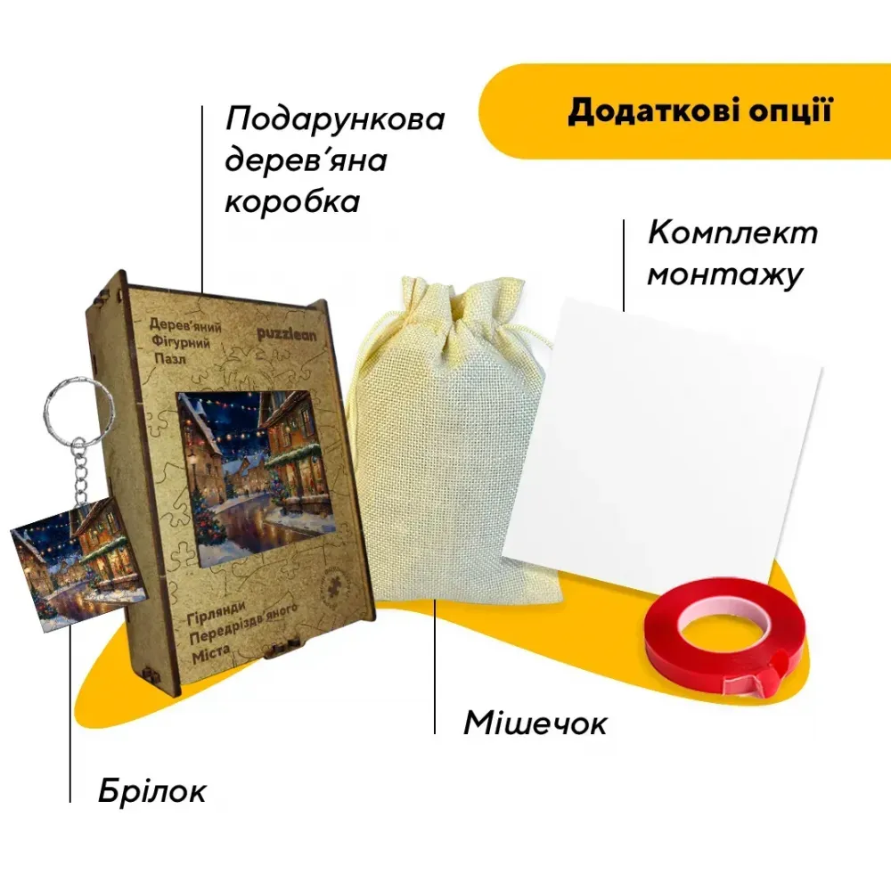 Пазл дерев'яний Гірлянди Нічного Міста, А3, Картонна коробка 200 елементів
