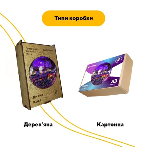 Дерев'яний фігурний пазл Гламурний Дискошар,, А1, Картонна коробка 500+ елементів
