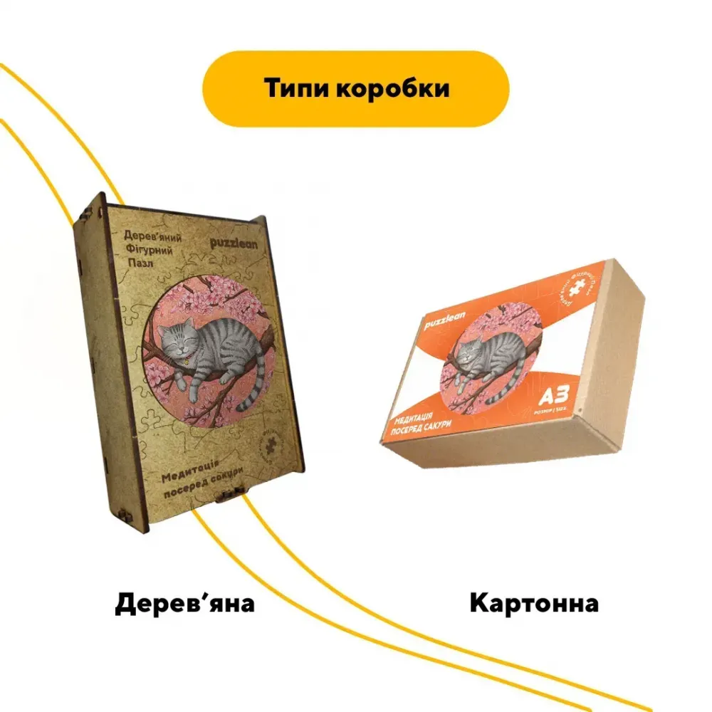 Дерев'яний фігурний пазл Медитація на Сакурі, А1, Картонна коробка 500+ елементів