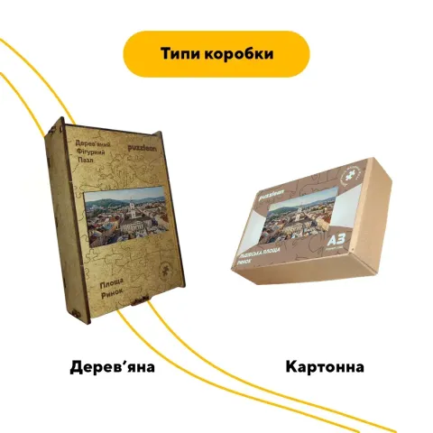 Дерев'яний фігурний пазл Львівська Площа Ринок, А4, Дерев'яна коробка 100 елементів