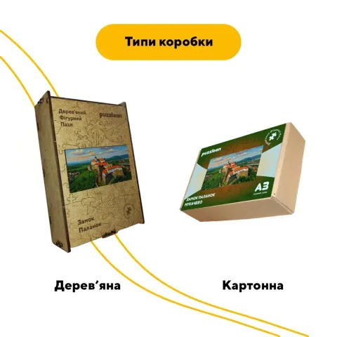 Дерев'яний фігурний пазл Замок Паланок, А4, Дерев'яна коробка 100 елементів