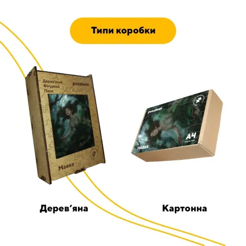 Дерев'яний фігурний пазл Мавка, А4, Дерев'яна коробка 100 елементів
