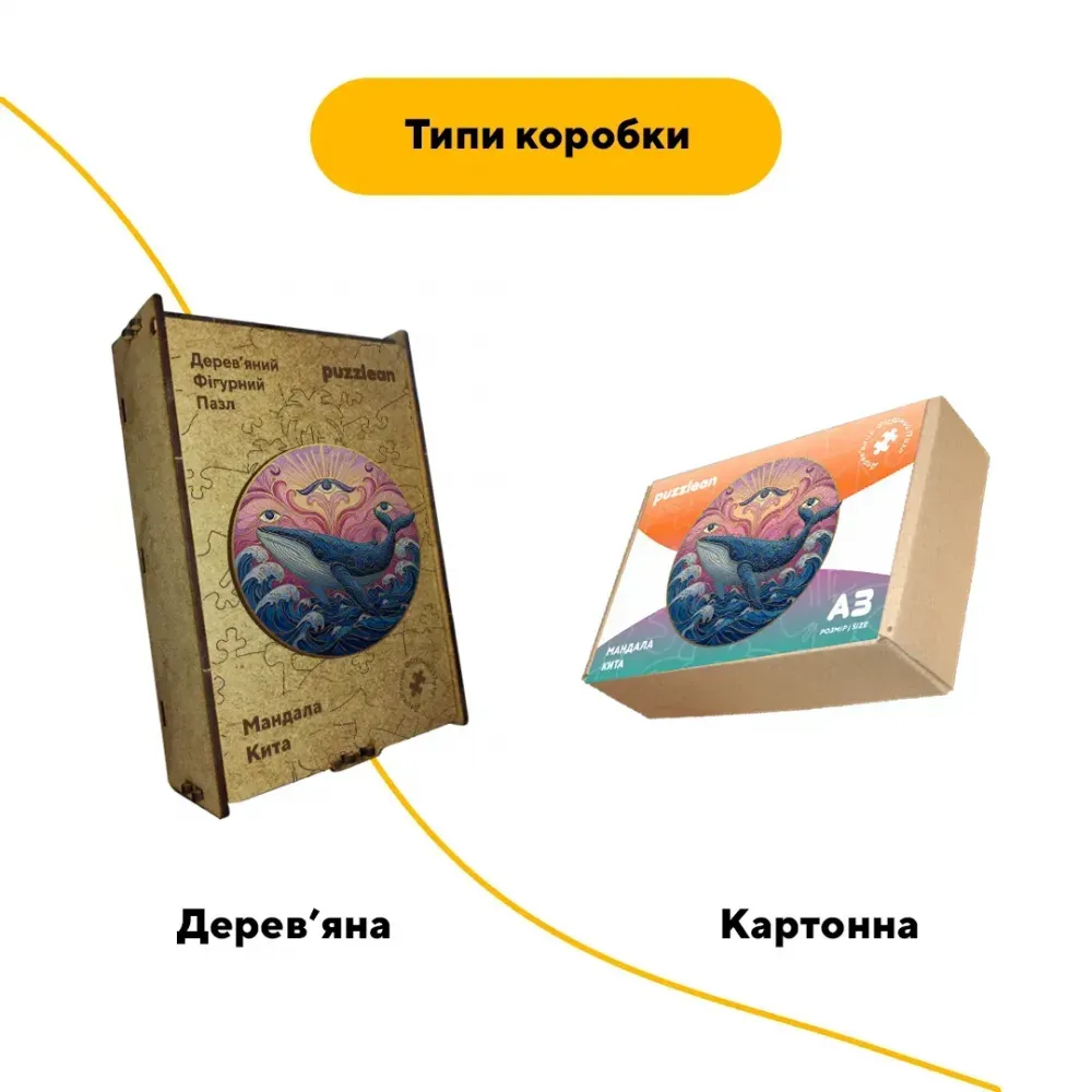Дерев'яний фігурний пазл Мандала Кита, А2, Картонна коробка 300+ елементів