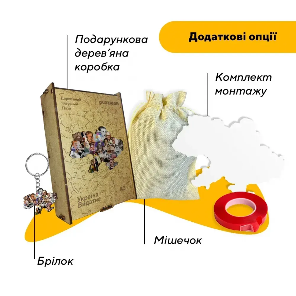 Пазл дерев'яний Україна Видатна, А3, Картонна коробка 200 елементів