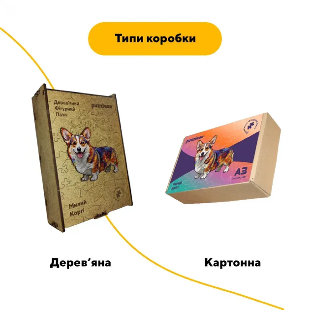 Дерев'яний фігурний пазл Милий Коргі, А2, Картонна коробка 300+ елементів