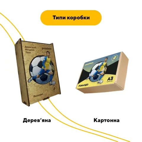 Дерев'яний фігурний пазл Рішучий Роналду, А4, Дерев'яна коробка 100 елементів