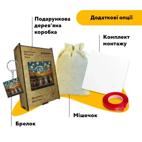 Дерев'яний фігурний пазл Цуценята Ван Гога, А3, Дерев'яна коробка 200 елементів