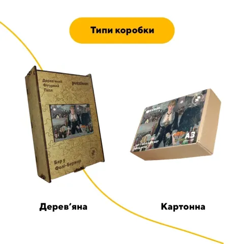 Дерев'яний фігурний пазл Бар «Фолі-Бержер», А1, Картонна коробка 500+ елементів