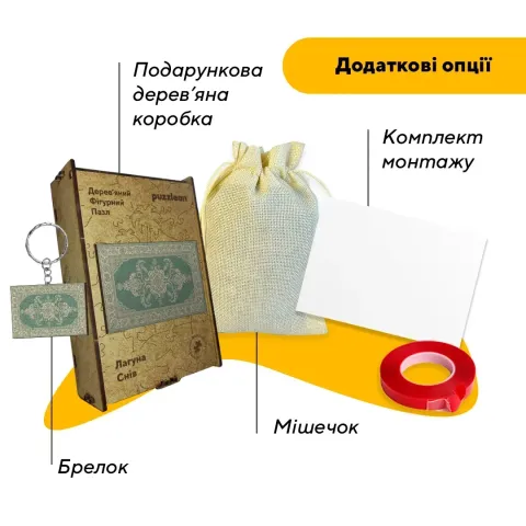 Дерев'яний фігурний пазл Килим Лагуна, А3, Дерев'яна коробка 200 елементів