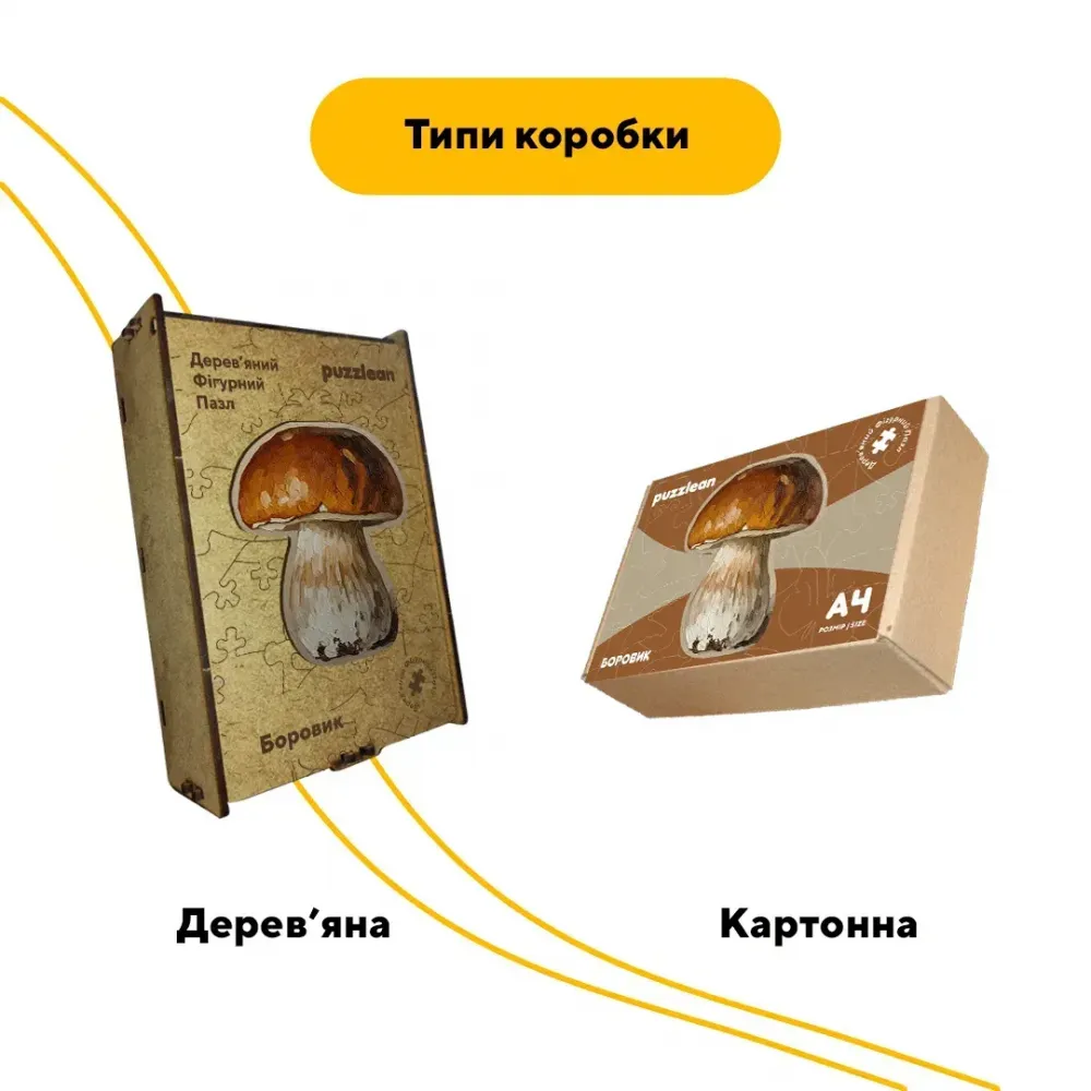 Дерев'яний фігурний пазл Боровик, А5, Дерев'яна коробка 35 елементів