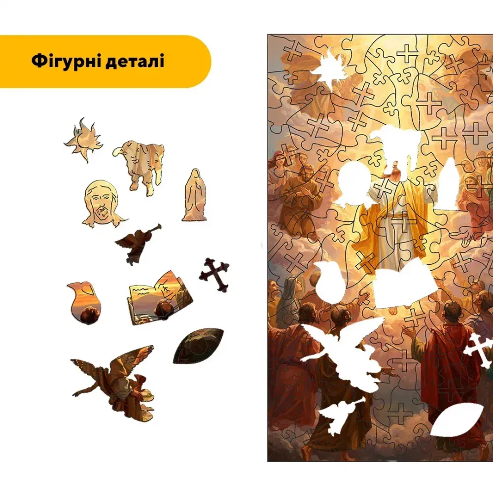 Дерев'яний фігурний пазл Воскресіння Христове, А3, Дерев'яна коробка 200 елементів