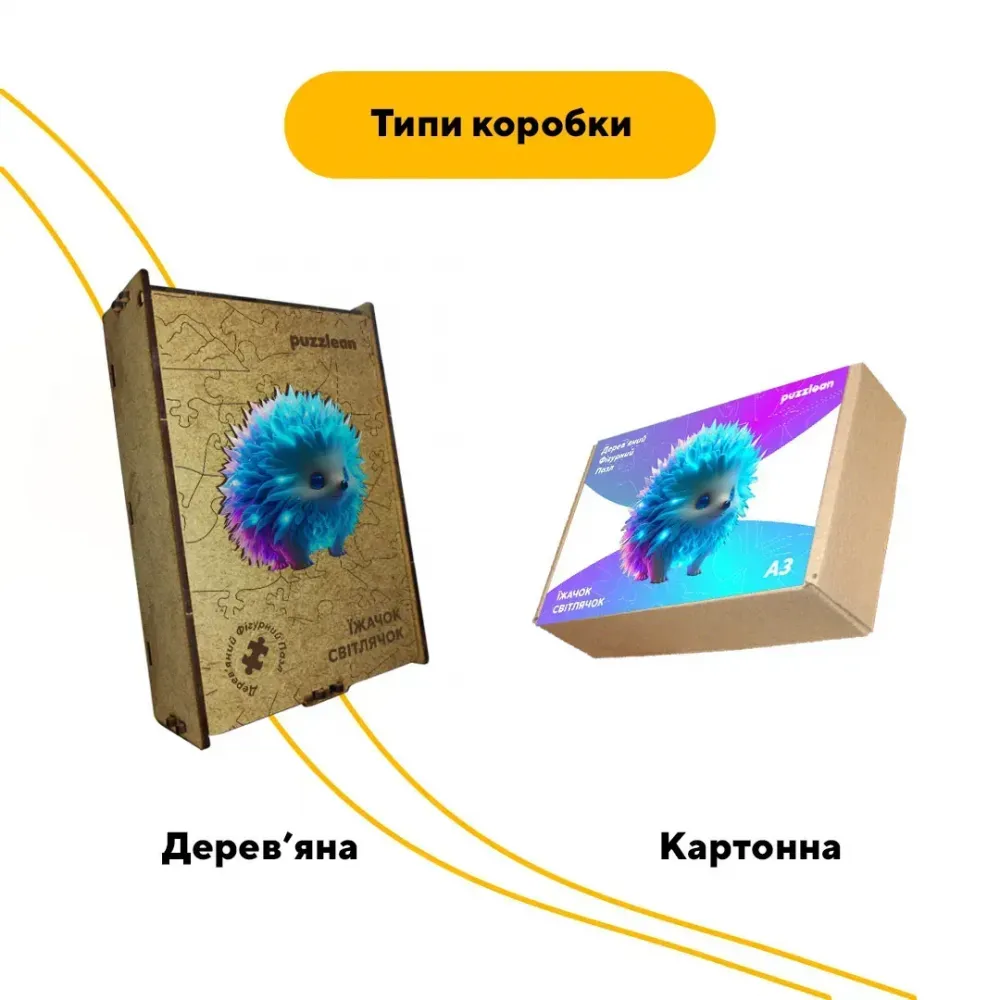 Пазл дерев'яний Їжачок Світлячок, А4, 100 елементів, Картонна коробка