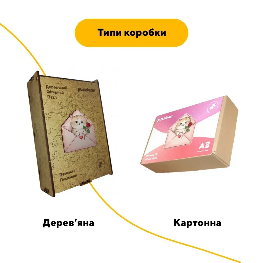 Дерев'яний фігурний пазл Пухнасте Послання,, А2, Картонна коробка 300+ елементів