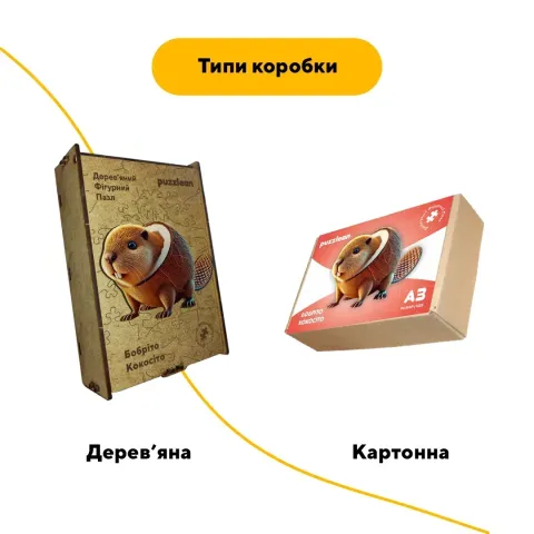 Дерев'яний фігурний пазл Бобріто Кокосіто, А5, Дерев'яна коробка 35 елементів