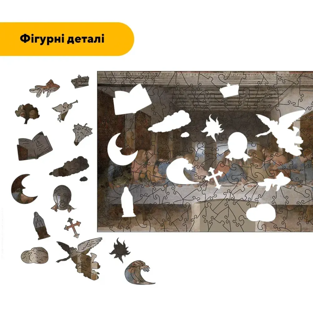 Дерев'яний фігурний пазл Тайна Вечеря, А2, Картонна коробка 300+ елементів