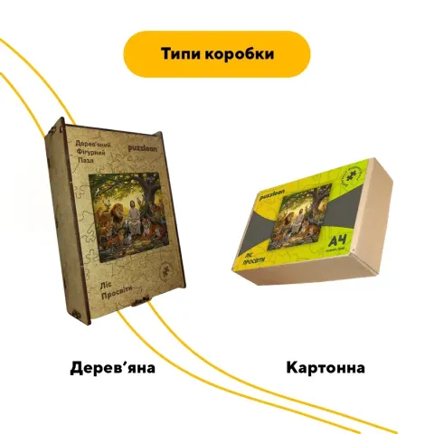 Дерев'яний фігурний пазл Ліс Просвіти, А3, Дерев'яна коробка 200 елементів