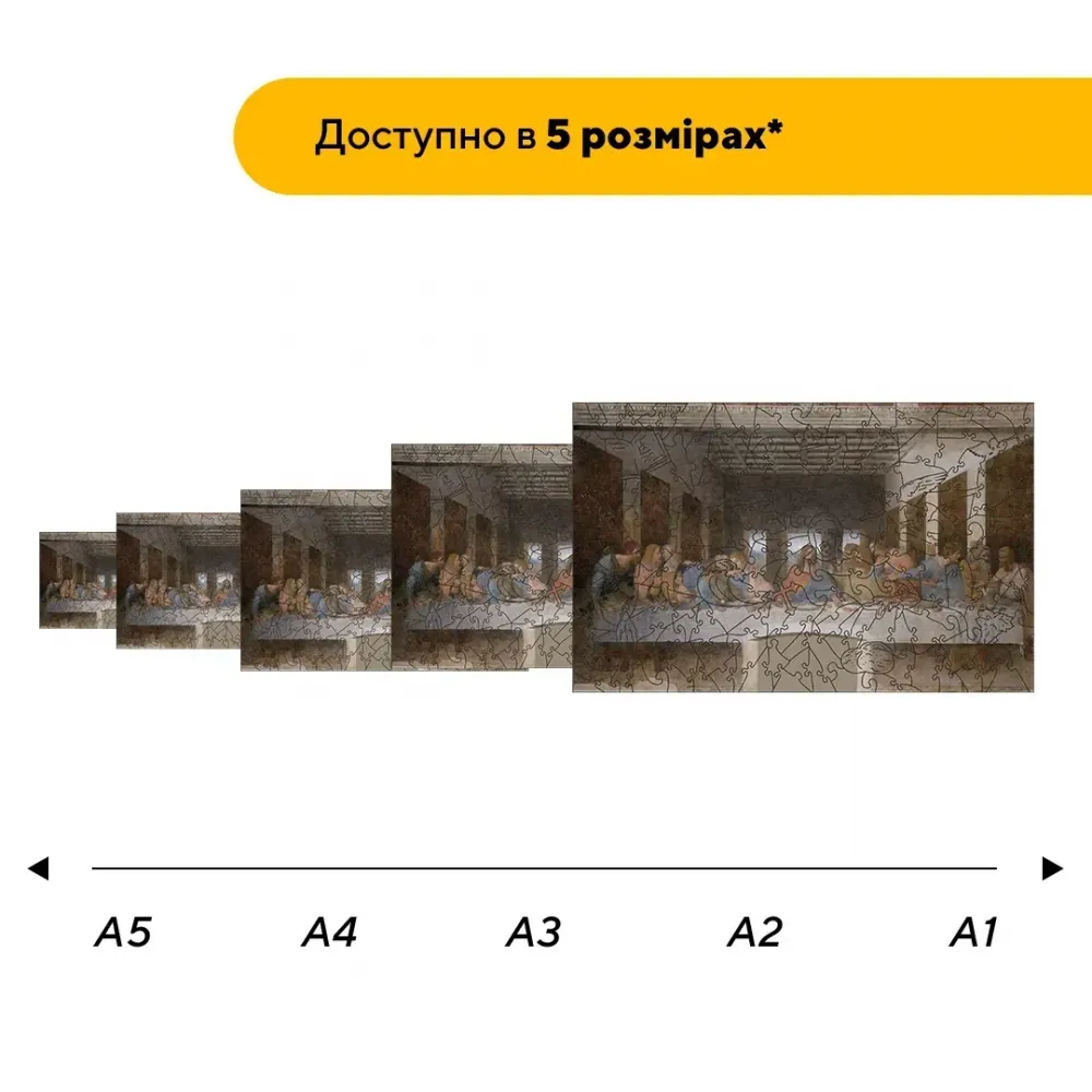 Дерев'яний фігурний пазл Тайна Вечеря, А2, Картонна коробка 300+ елементів