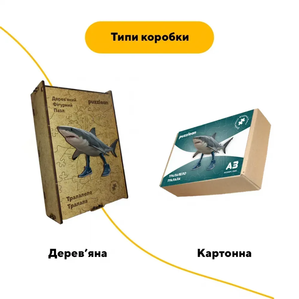 Дерев'яний фігурний пазл Тралалело Тралала, А3, Картонна коробка 200 елементів