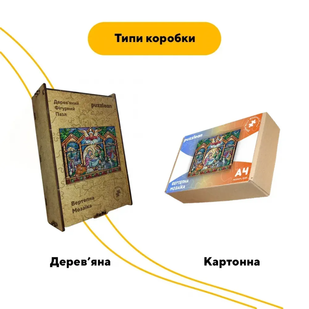 Дерев'яний фігурний пазл Вертепна Мозаїка, А3, Дерев'яна коробка 200 елементів