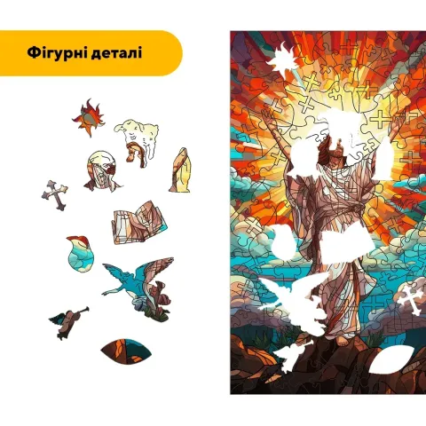 Дерев'яний фігурний пазл Мозаїка Воскресіння, А3, Картонна коробка 200 елементів