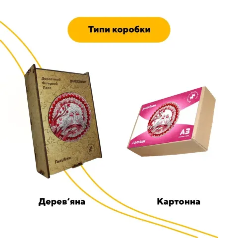 Дерев'яний фігурний пазл Закохані Голуби, А2, Картонна коробка 300+ елементів