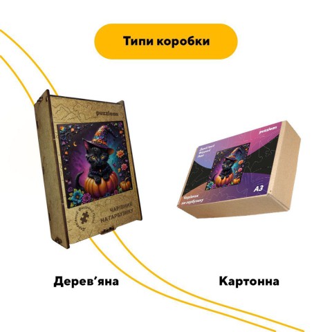 Пазл дерев'яний Чарівник на Гарбузику, А4, 100 елементів, Картонна коробка