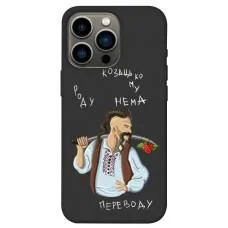 TPU чохол Demsky Козацькому роду нема переводу