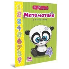 Книга серии Веселые забавки для дошкольников: Математика с наклейками