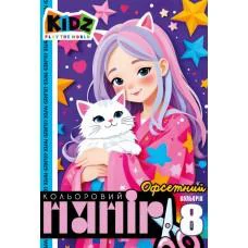Набір паперу кольорового одностороннього офсетного, А4, 8 аркушів, 25124