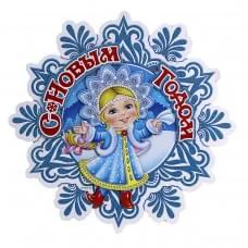 Плакат Сніжинка зі Снігуронькою 38 см 0715_